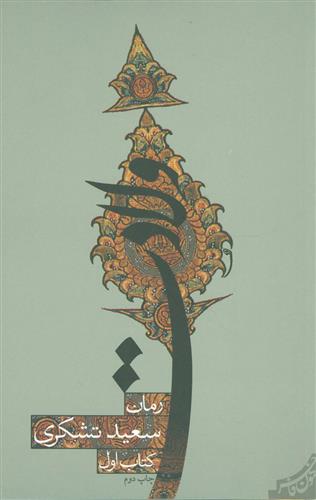 ولادت