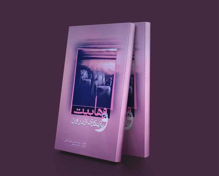 وهابیت و بازنگری از درون