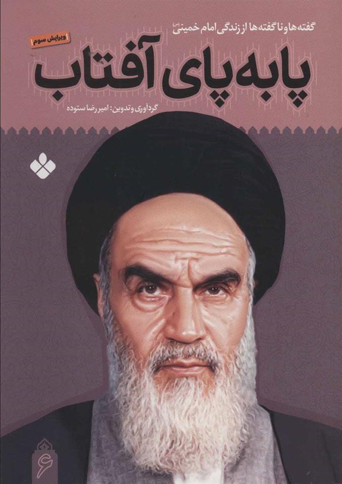 پا به پای آفتاب 6