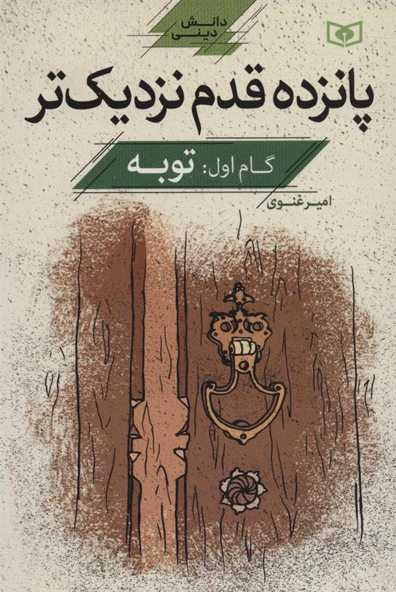 پانزده قدم نزدیک تر 1