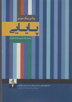 پایایی