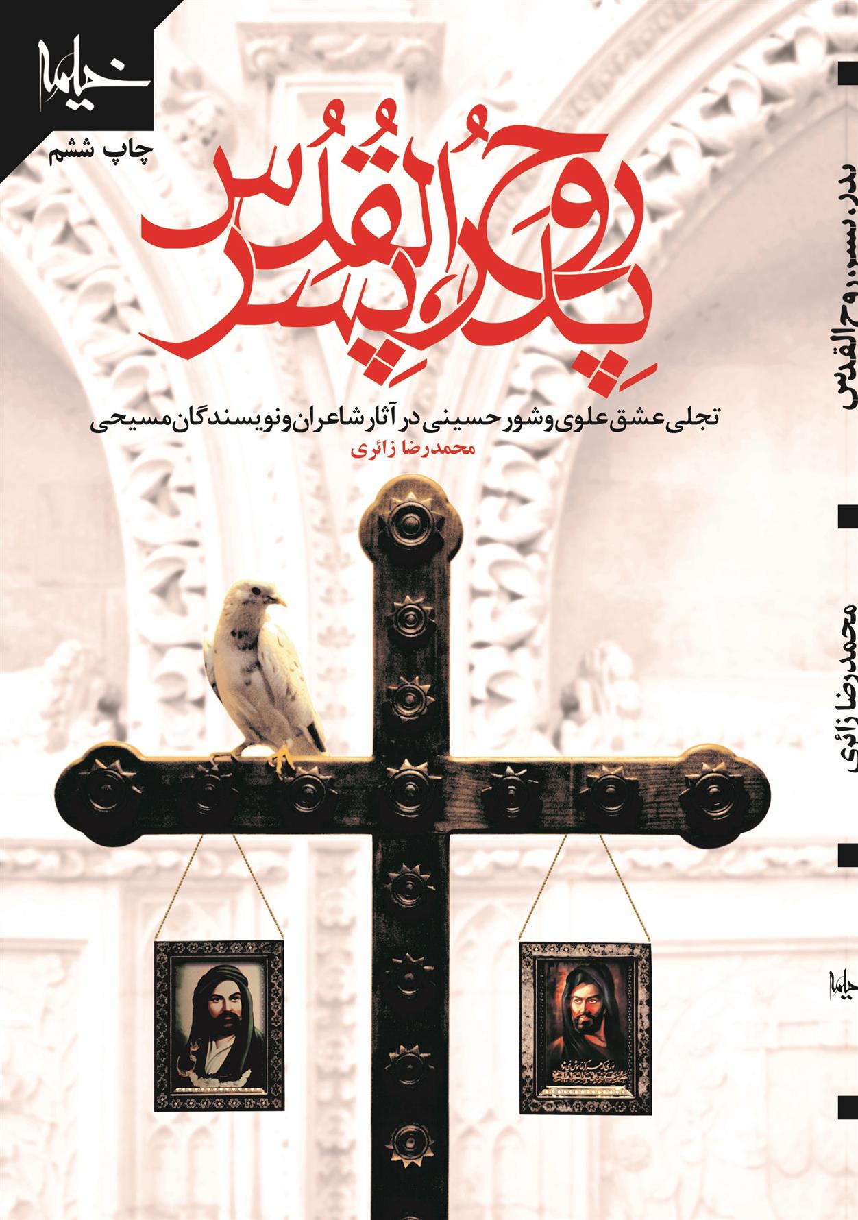 پدر، پسر، روح القدس