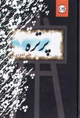 پرتره