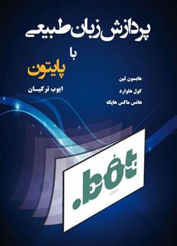 پردازش زبان طبیعی با پایتون