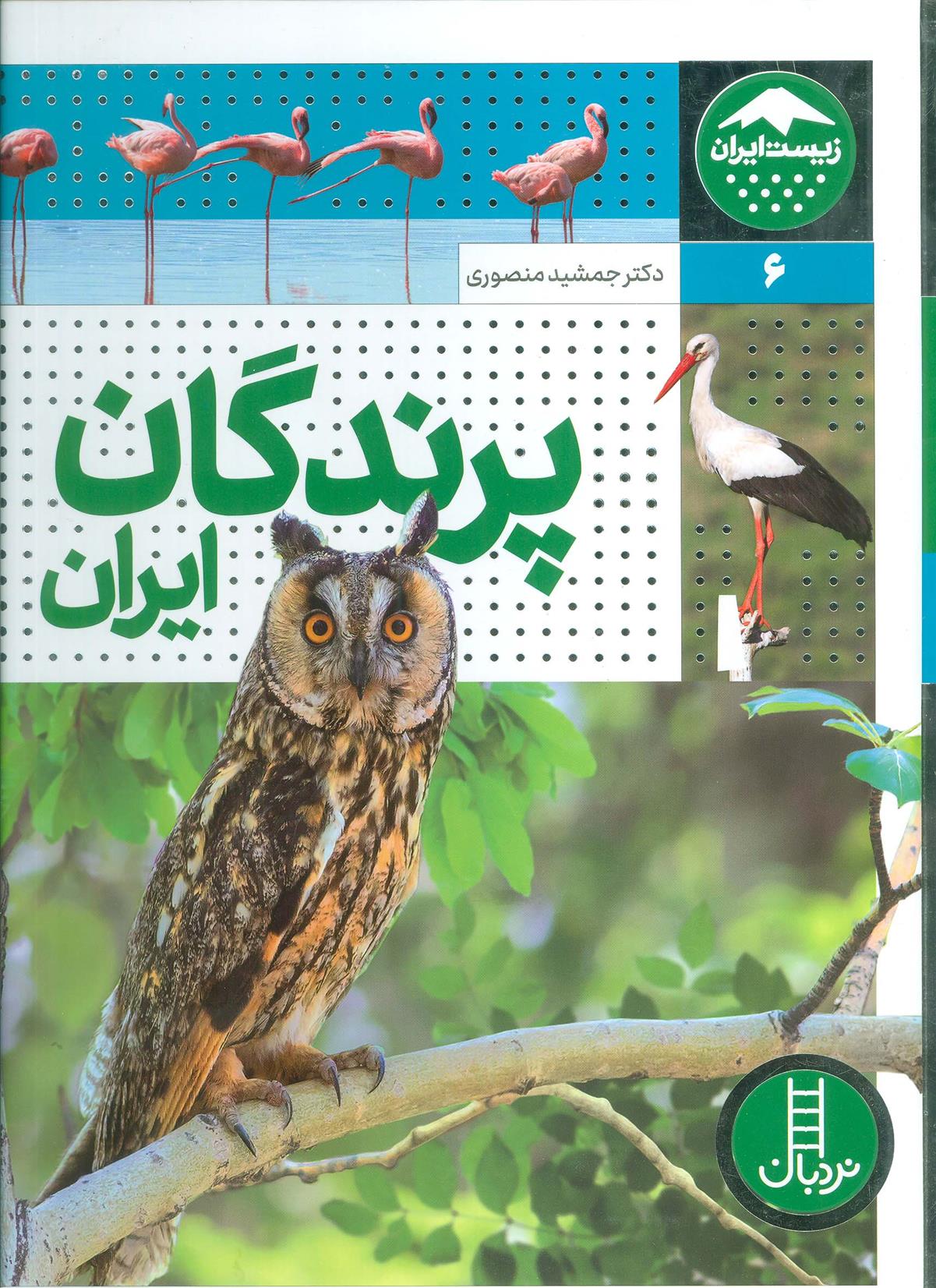 پرندگان ایران