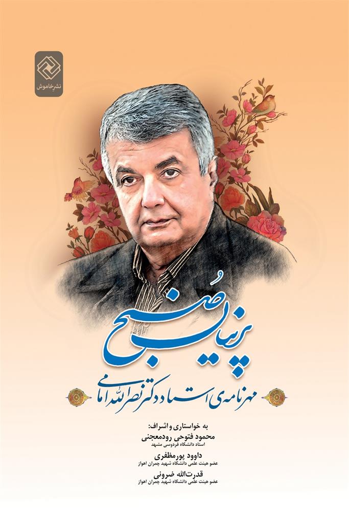 پرنیان صبح