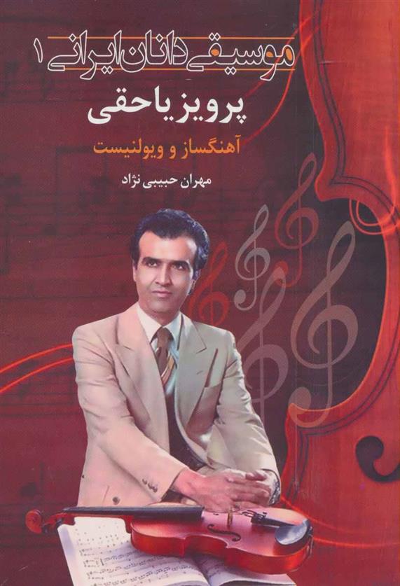 پرویز یاحقی