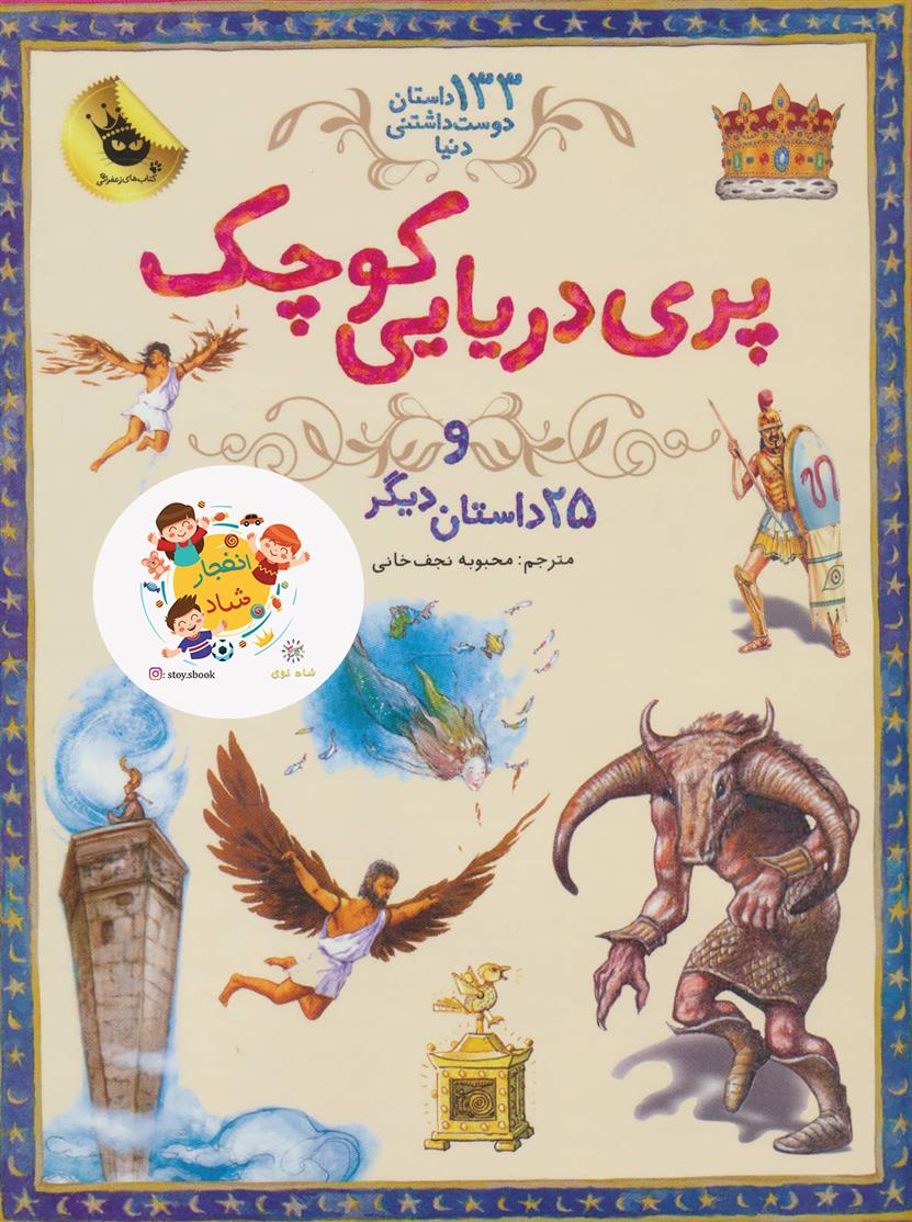 پری دریایی کوچک