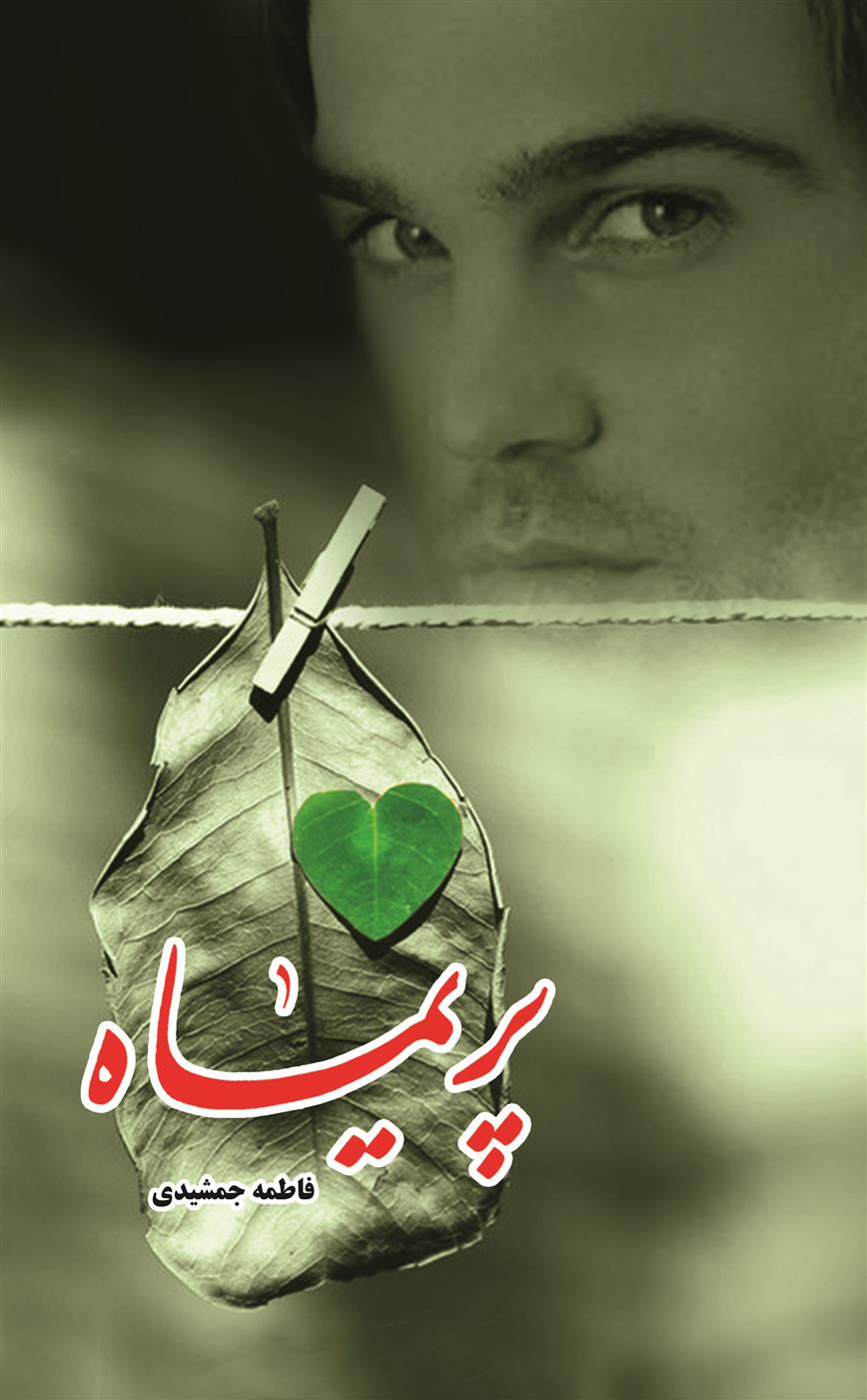 پریماه