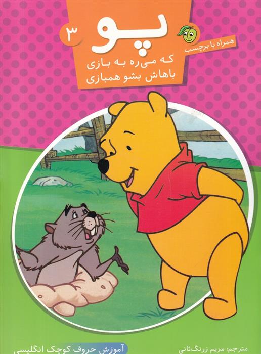 پو 3