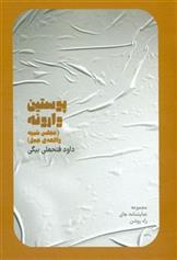 پوستین وارونه
