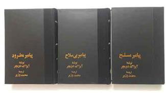 کتاب پیامبر مسلح ،پیامبر بی سلاح ،پیامبر مطرود