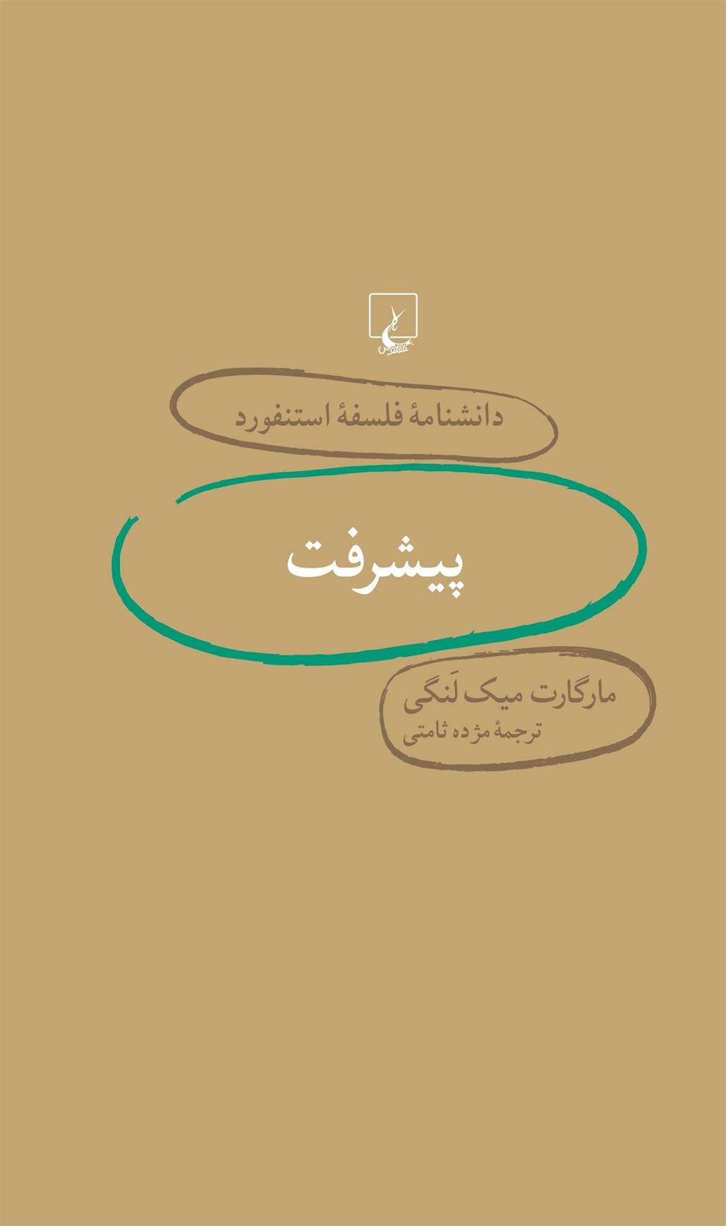 پیشرفت