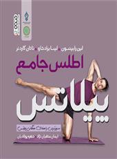 پیلاتس