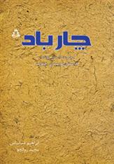 چارباد