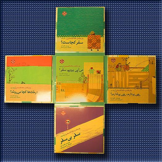 چارخانه و خاله کشمشی (5 جلدی)(خطی)