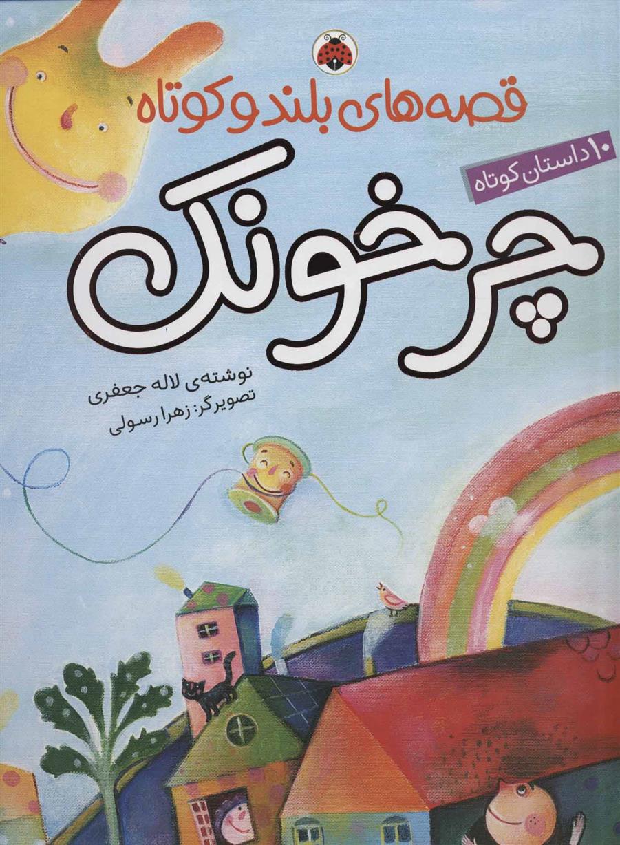 چرخونک