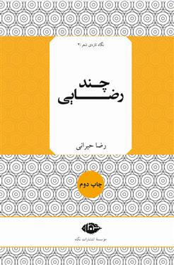 چند رضایی