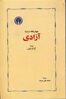 چهار مقاله درباره آزادی