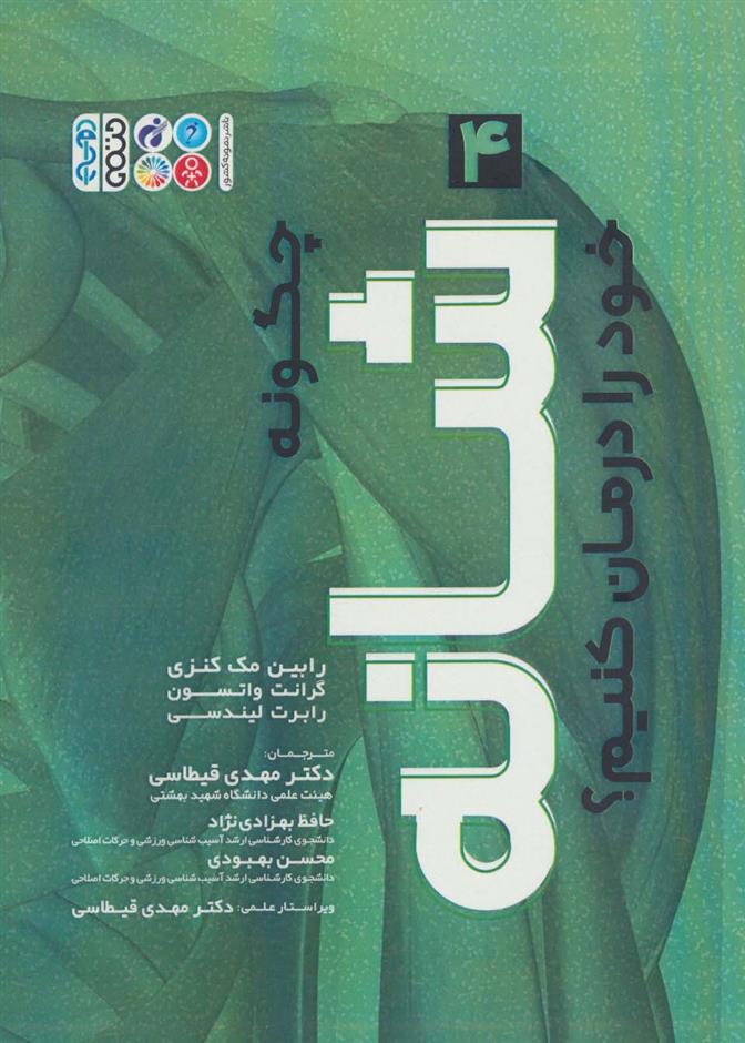 چگونه شانه خود را درمان کنیم؟ (4)