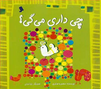 چی داری می گی