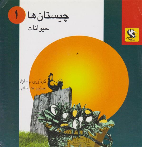 چیستان ها