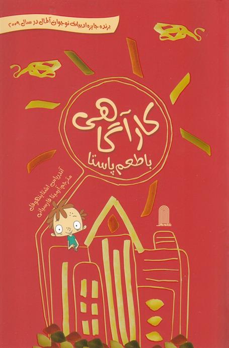 کارآگاهی با طعم پاستا