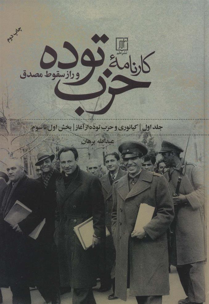 کتاب کارنامه حزب توده
