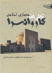 کاروانسـرا