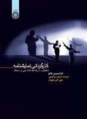 کارگردانی نمایشنامه