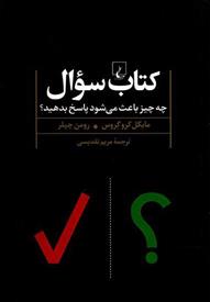 کتاب کتاب سوال