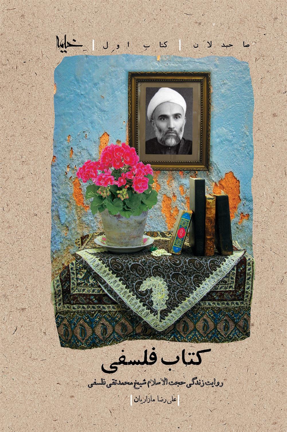 کتاب فلسفی