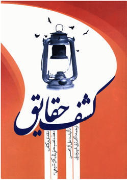 کشف حقایق نقدی