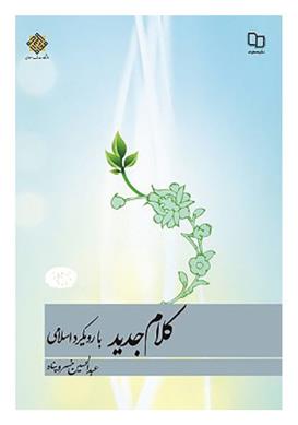 کلام جدید