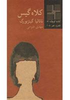 کلاه گیس