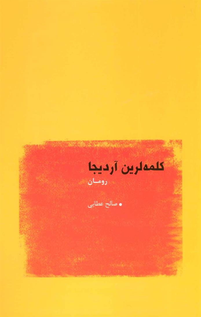 کلمه لرین آردیجا