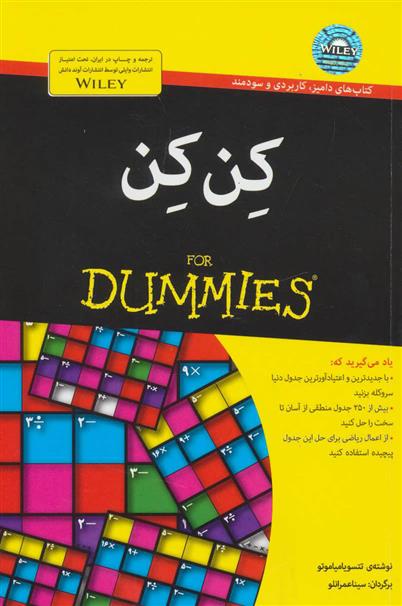 کن کن