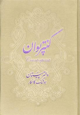 کنتر پوان