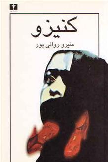کنیزو
