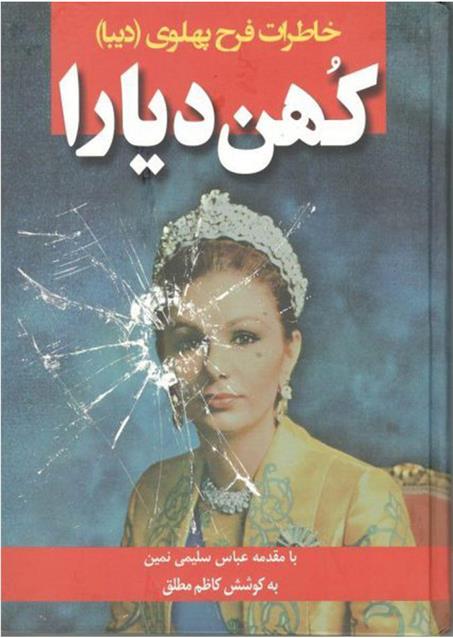 کهن دیارا