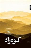 کوه زاد