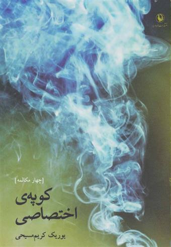 کوپه ی اختصاصی