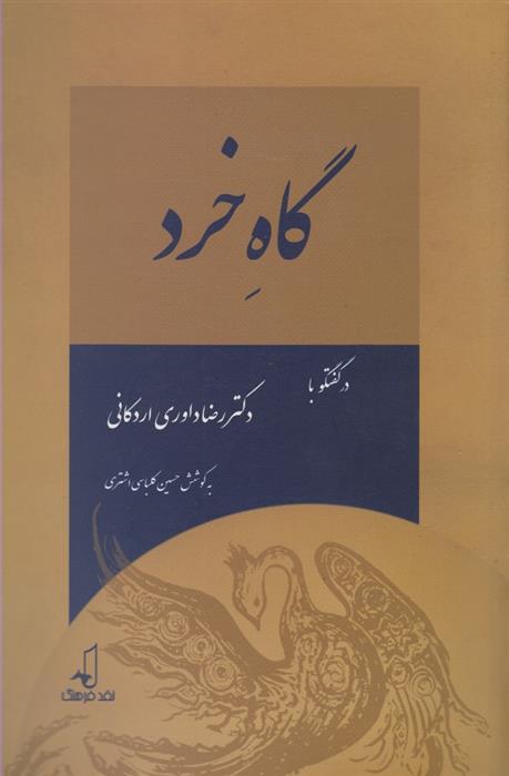گاه خرد