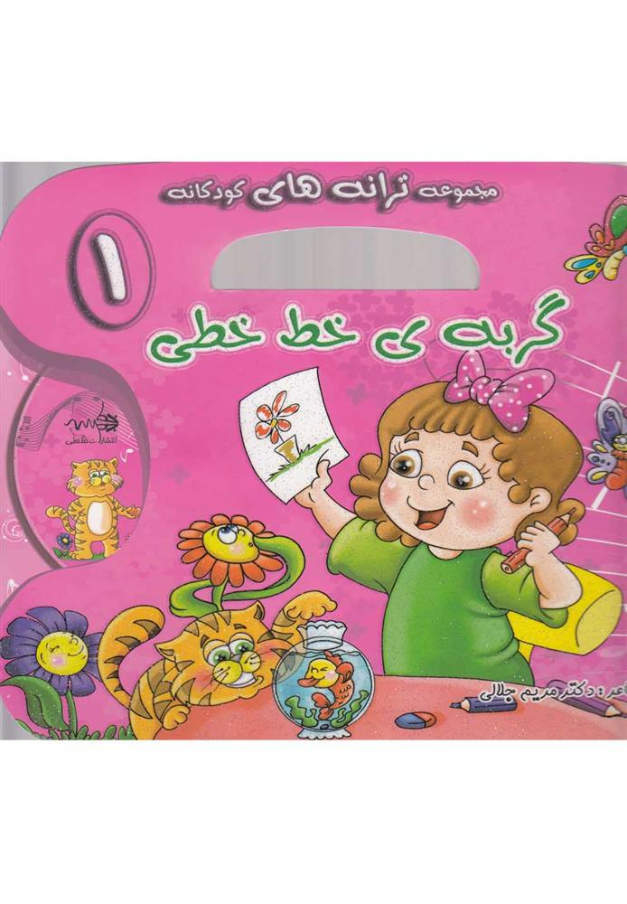 گربه ی خط خطی