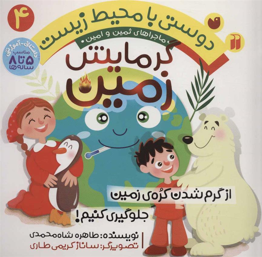 گرمایش زمین