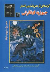 گزیده ای از معروف ترین اشعار جیوزپه اونگرتی