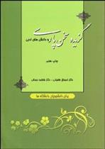 گزیده سخن پارسی