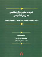 گزیده متون روان شناسی به زبان انگلیسی