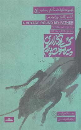 گشت وگذاری پیرامون پدرم