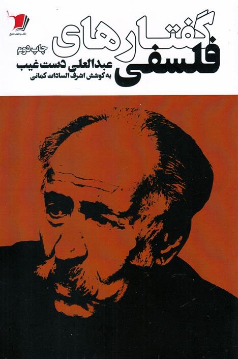 گفتارهای فلسفی
